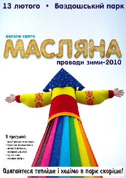 Ужгородська "Масляна-2010"
