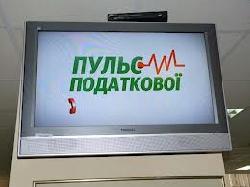 Пульс податкової  у дії: оперативно вирішено 98% звернень