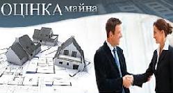 Послуги з оцінки нерухомого майна подорожчають вдвічі!?