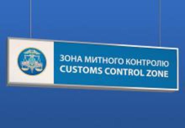 Чопська митниця краще працювала без Міндоходів