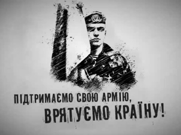 Українці «підтримали» вітчизняну армію на 134 мільйони 
