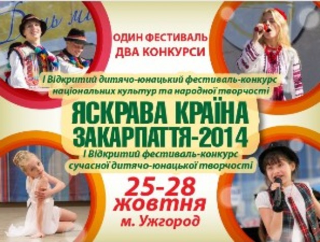 В Ужгороді вперше відбудеться фестиваль «Яскрава країна»