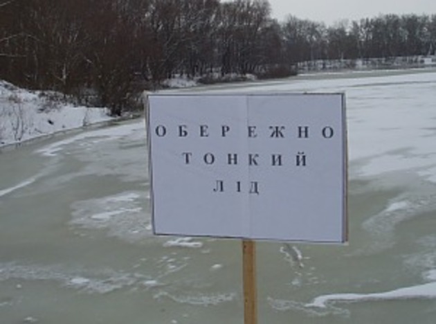 Закарпатці, будьте обережні - тонкий лід! 