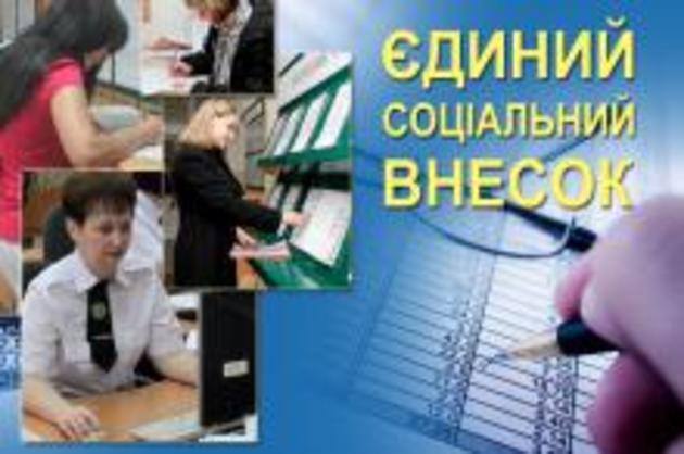 Фіскальна служба про сплату єдиного соціального внеску в окремо взятому районі Закарпаття