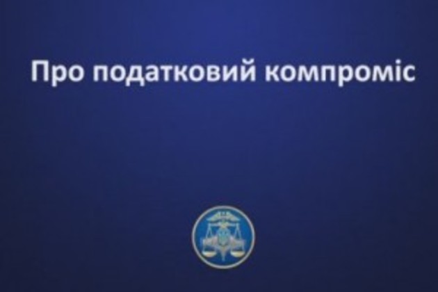 Закарпатські підприємці мають сьогодні останній шанс для податкового компромісу

