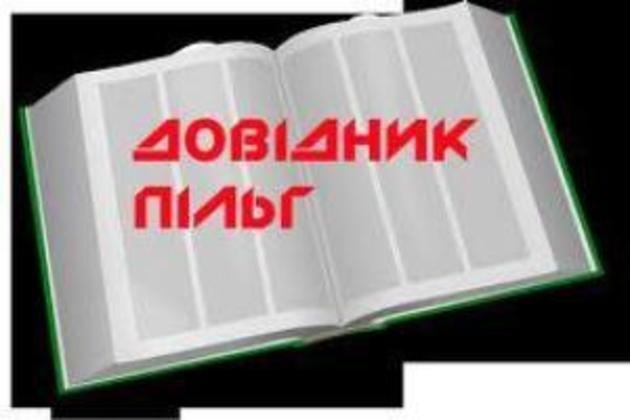 У звітуванні за І квартал - зміни у податкових пільгах!