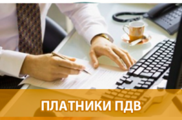 В адмініструванні ПДВ - чергові зміни