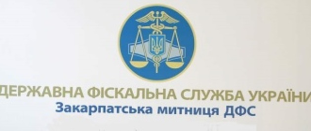 Закарпатською митницею деякий час керуватиме юрист (ДОКУМЕНТ) 