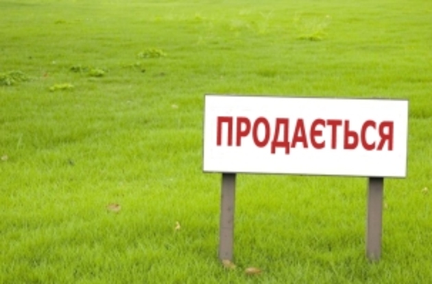 Всю землю куплять олігархи і на цьому спекулюватимуть?