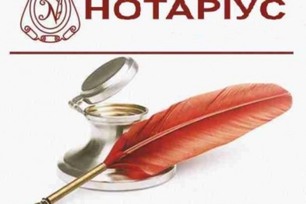 «Нотаріальні» новини із Закарпаття