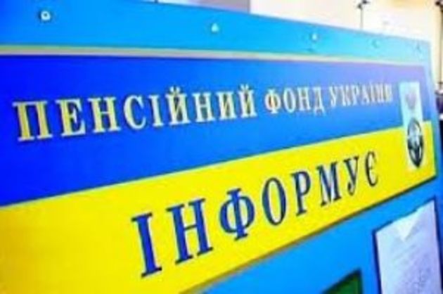 Кому із краян «накинули«з 1 вересня до пенсії