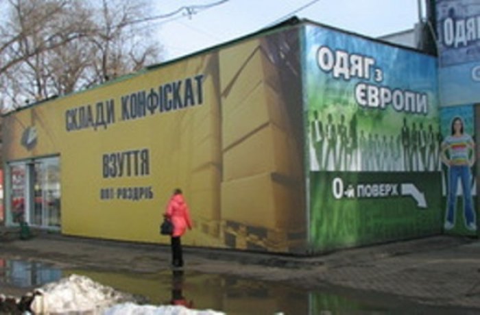 Куди подінуть конфісковані товари з митниці?