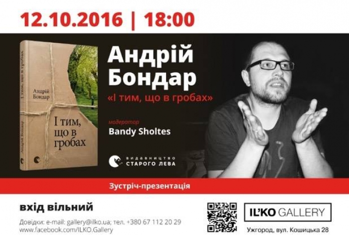 В Ужгороді презентують книгу про любов, футбол, мишей та інше