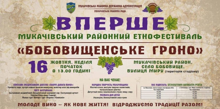 Закарпатців запрошують на перший мукачівський районний етнофестиваль