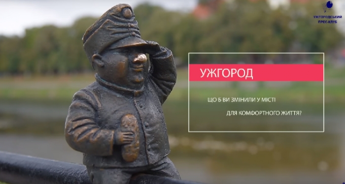 Ужгородці розповіли, що б хотіли змінити у місті для комфортного життя