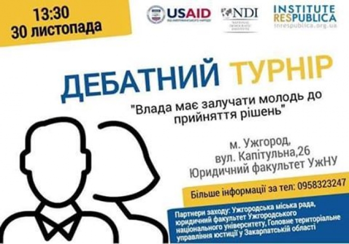 Молоді юристи в УжНУ вчитимуться дебатувати. Запрошують ісіх бажаючих