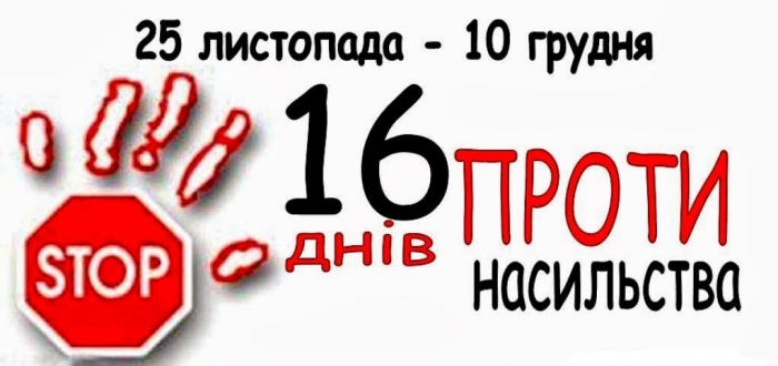 В Ужгороді говоритимуть про протидію насильству