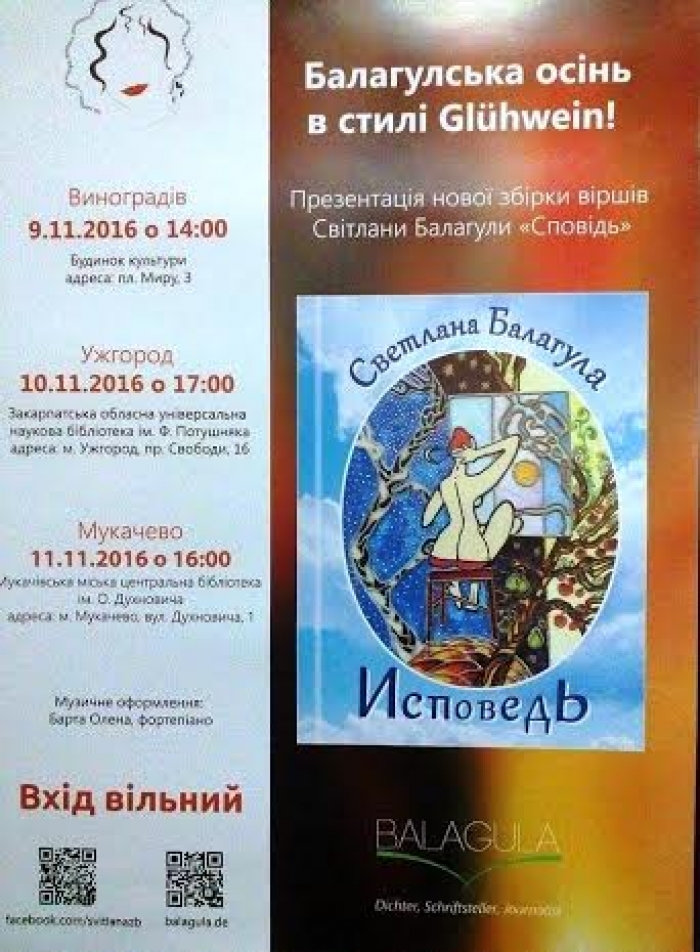 В Ужгороді відбудеться творчий вечір в стилі «Gluehwein»