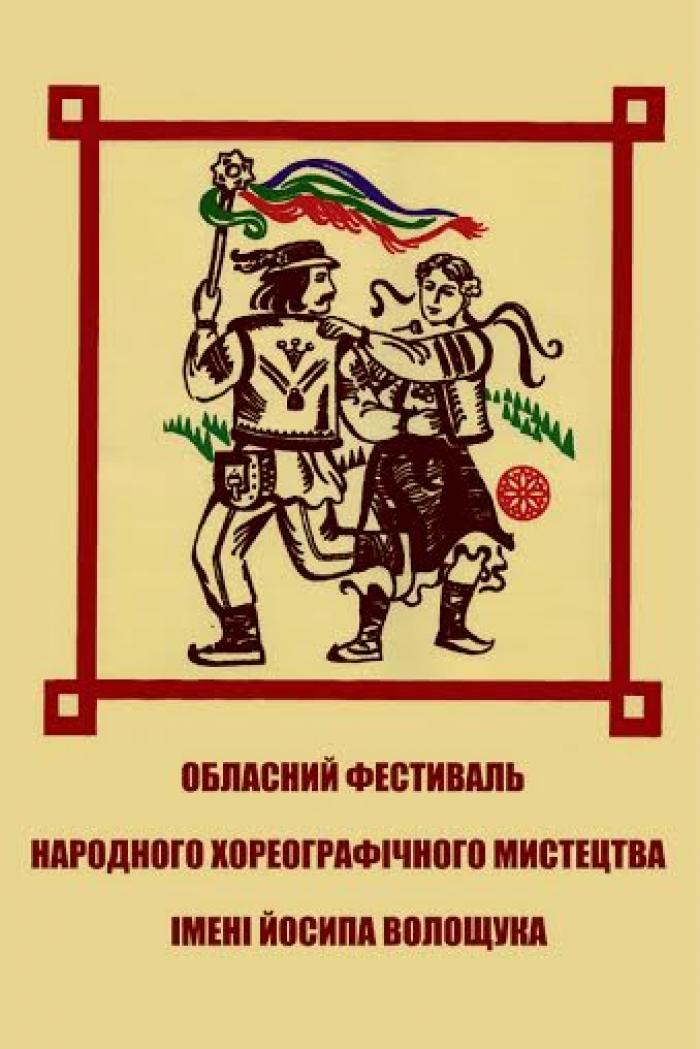 Танцюристи всієї країни зустрінуться у неділю на Рахівщині