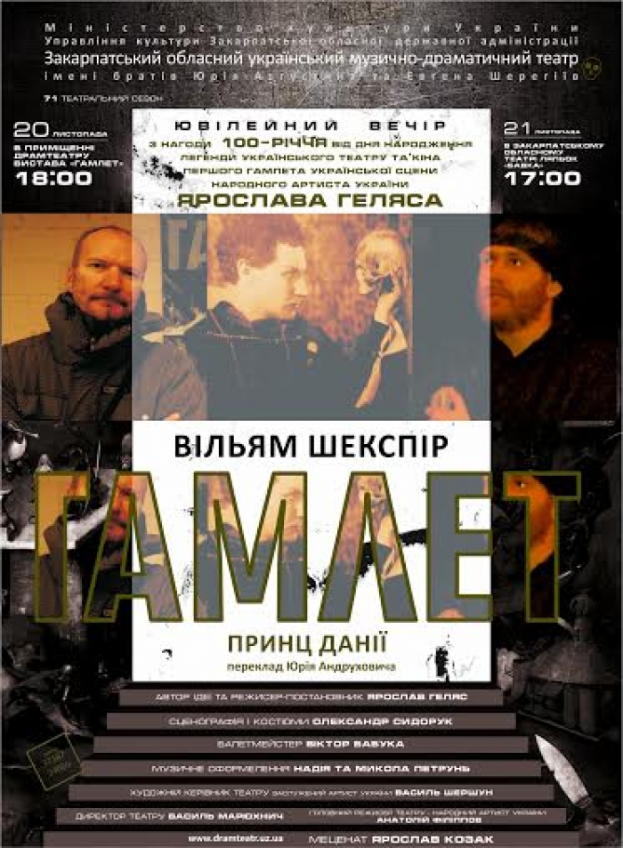 В Ужгороді відкриють меморіальну дошку першому Гамлету української сцени