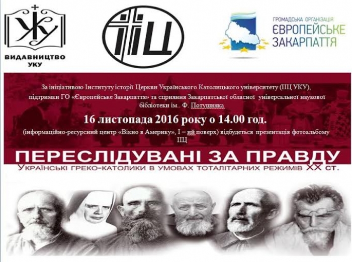 В Ужгороді презентуватимуть фотоальбом про переслідуваних українських греко-католиків