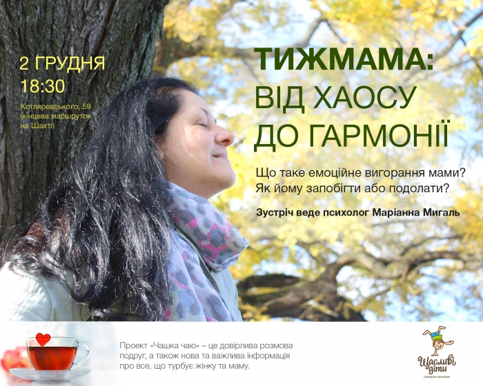 Закарпатські "Щасливі діти" допоможуть стати щасливими і мамам