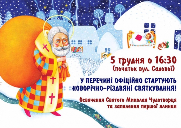 У Перечині вже завтра засвітиться вогниками ялинка 