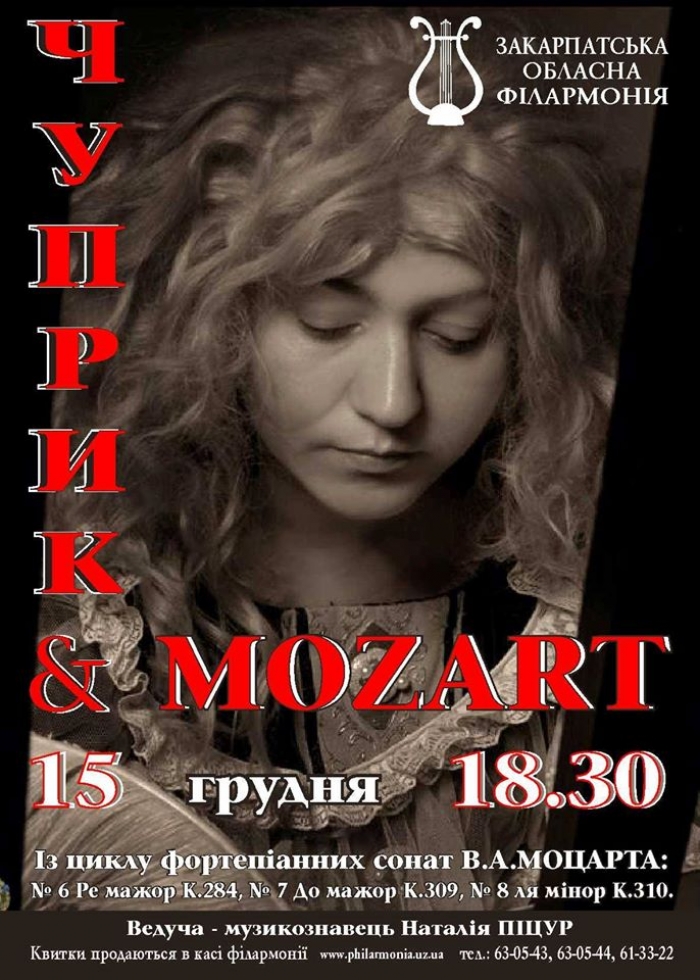 Закарпатська філармонія запрошує на зустріч із Моцартом