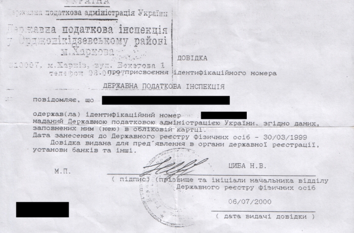 Що таке «реєстраційний номер облікової картки платника податків»
та як його отримати закарпатцям