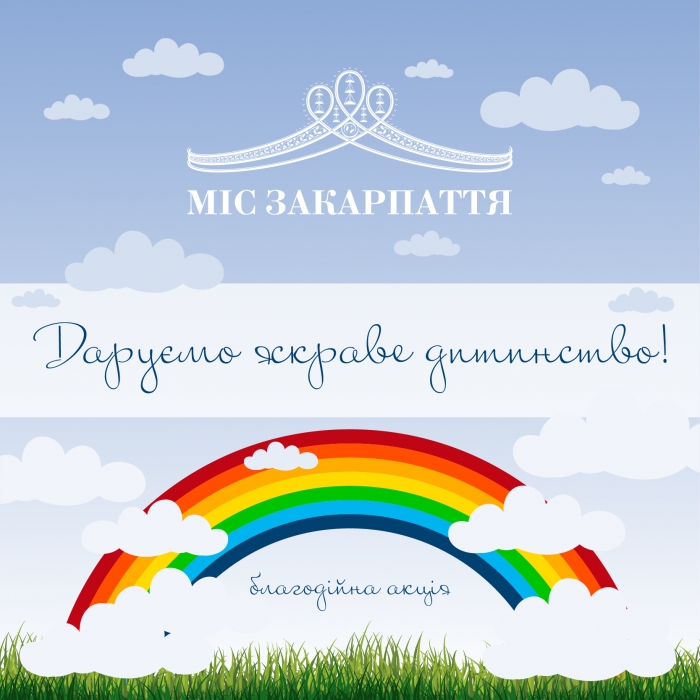 "Міс Закарпаття" потурбувалася про світловідбиваючі жилети для дітей