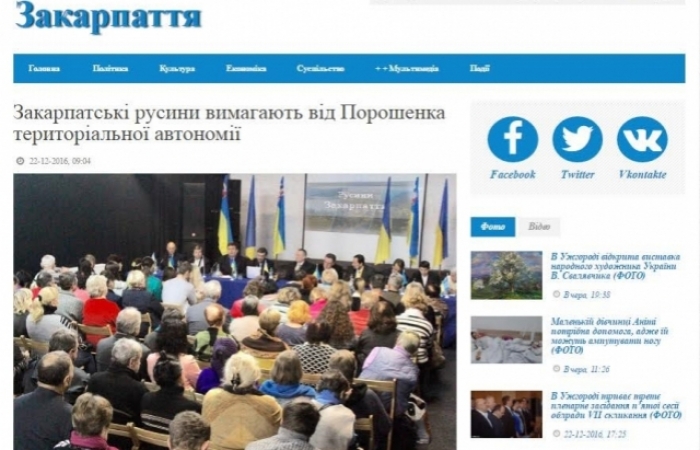 Які закарпатські сайти "купилися" на фейкову автономію русинів, знає СБУ