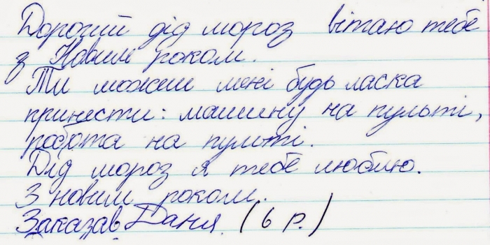Про що українські дітки просять Діда Мороза