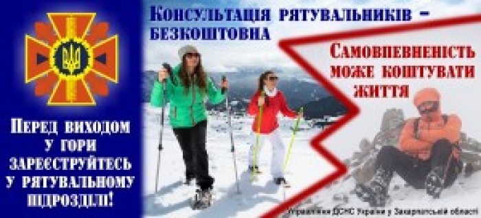 Рятувальники на Драгобраті допомогли травмованій киянці