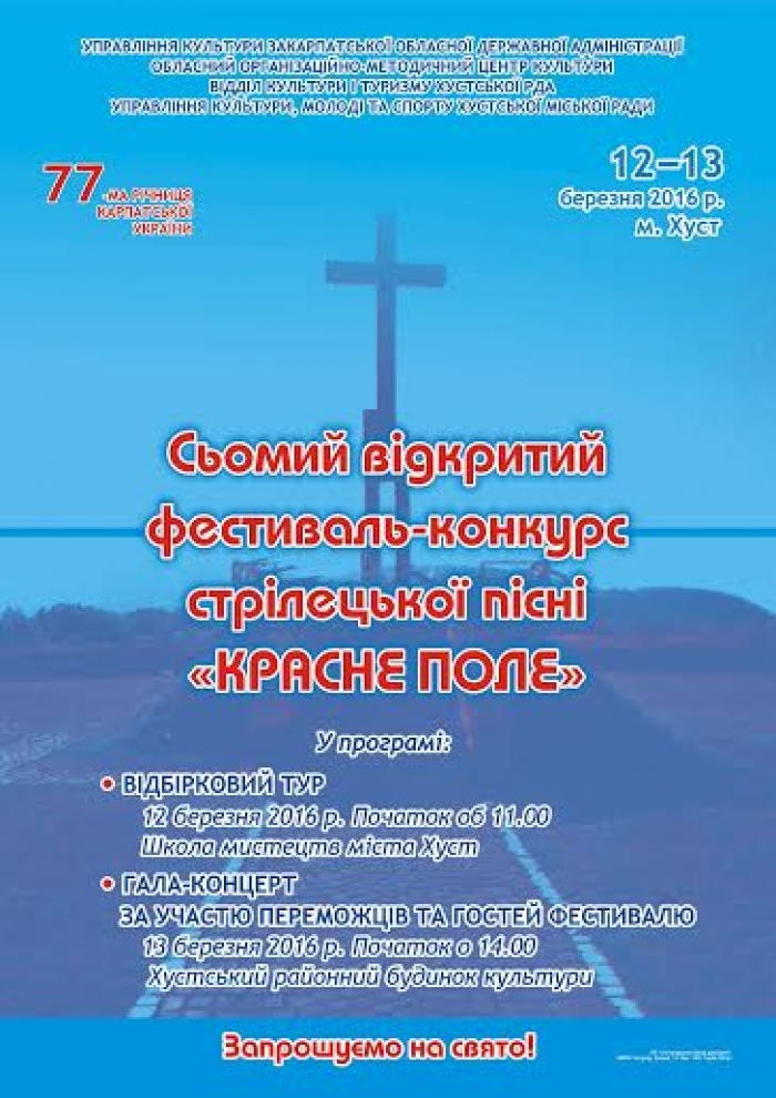 Стрілецькі пісні у Хусті зголосилися співати учасники з дев’яти областей України