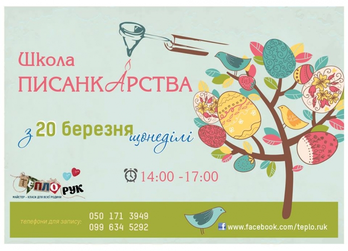 В Ужгороді запрацює "Школа писанкарства"