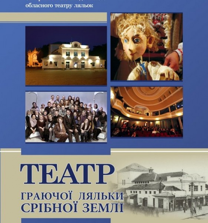 У місті над Ужем презентують "Театр граючої ляльки Срібної землі"