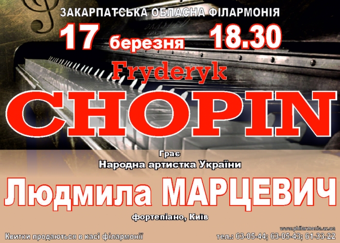 В Ужгороді звучатиме Шопен