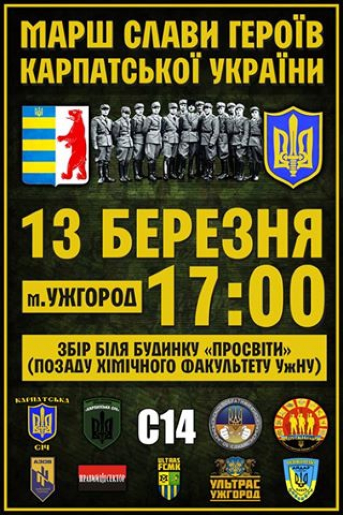Вулицями Ужгорода сьогодні пройде смолоскипна хода
