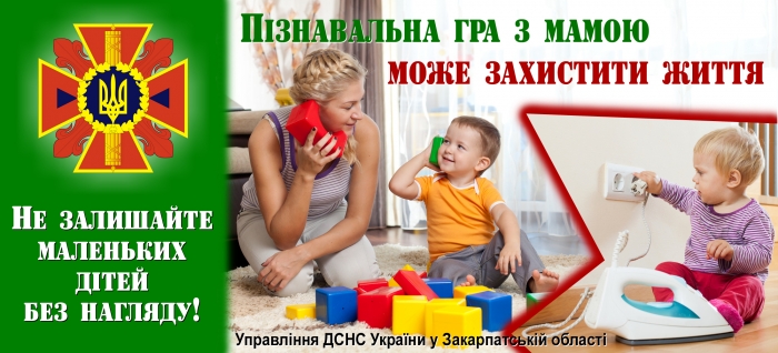 Рятувальники - батькам: 5 хвилин розмови можуть врятувати малюкові життя