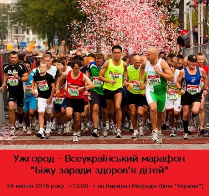 В Ужгороді буде благодійний марафон