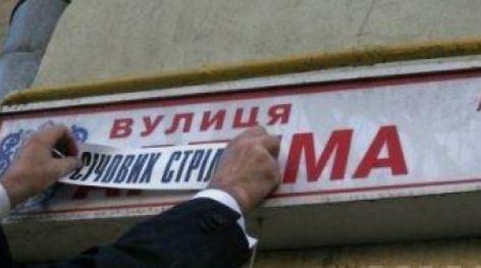 Декомунізація у Закарпатті: сотні вулиць з новими назвами