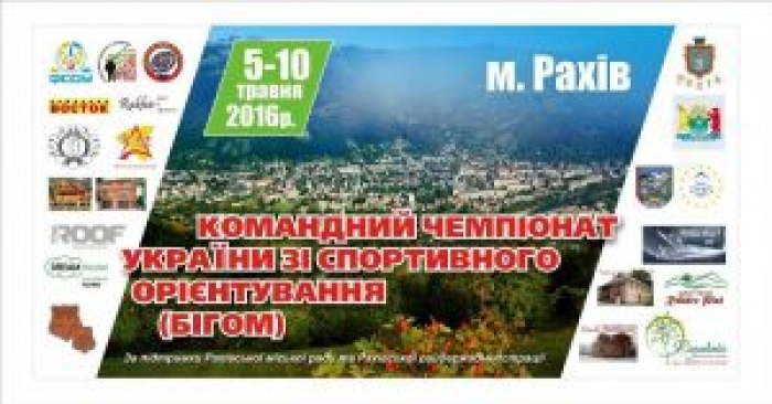 Чемпіонат України зі спортивного орієнтування проходитиме на Закарпатті