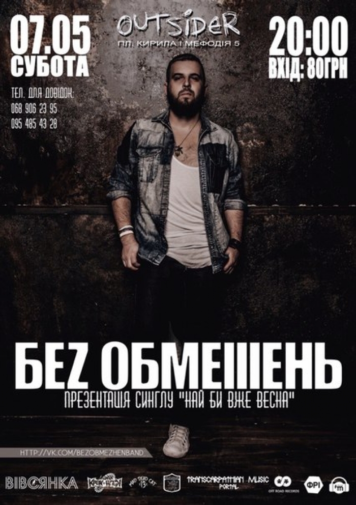 "Най би вже весна" їде до Ужгорода