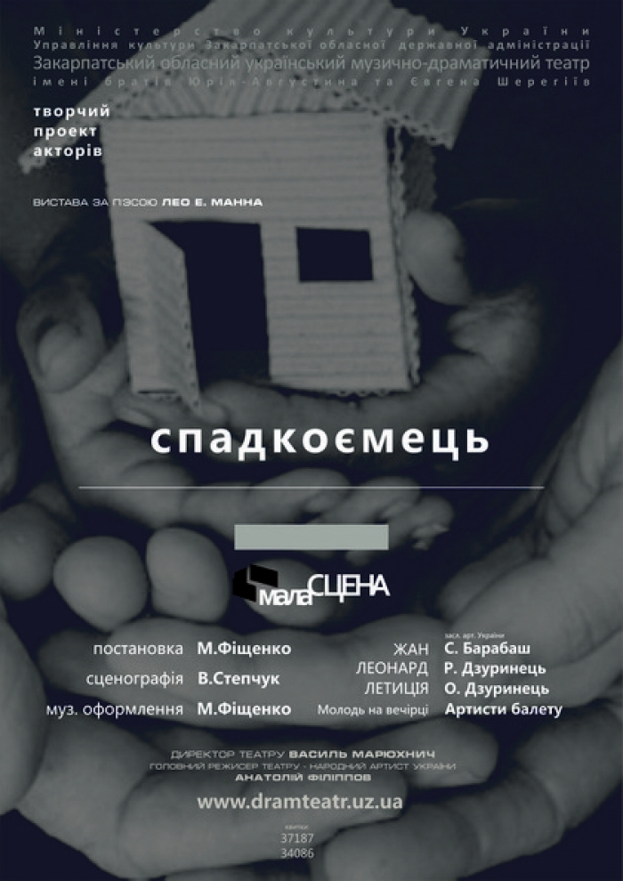 В Ужгороді із сучасним Гамлетом відкрили малу сцену