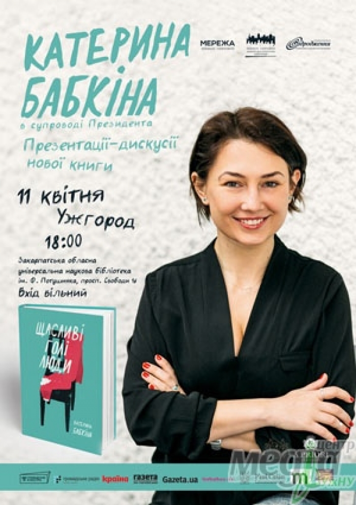 Не пропустіть! Сьогодні в обласній бібліотеці розкажуть про щастя  