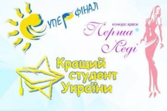 Як проходив конкурс "Найкращий студент України": відео
