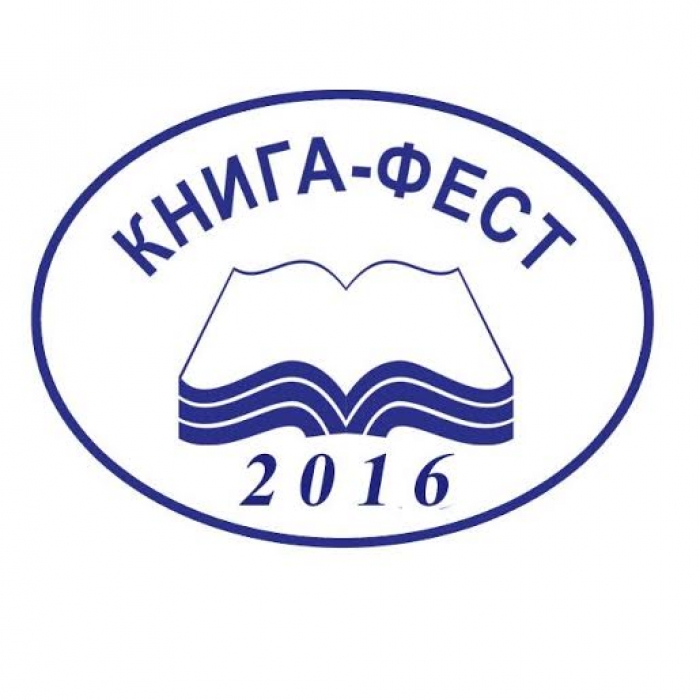 Книга-Фест-2016” запрошує!