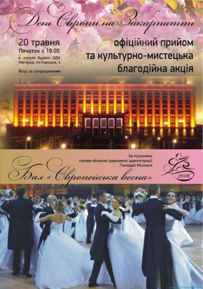 Як святкуватимуть День музеїв та День Європи на Закарпатті