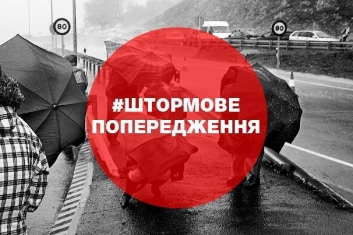 SOS! В області оголошено штормове попередження!