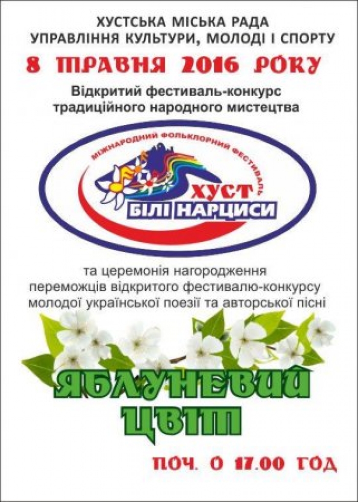 Як святкуватимуть День Хуста